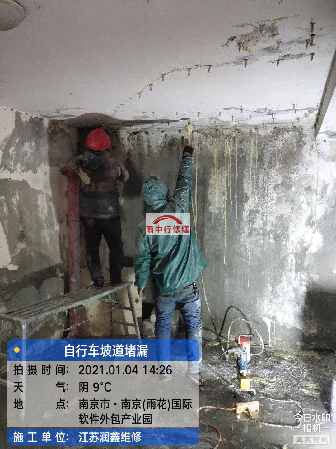 城厢地下室堵漏