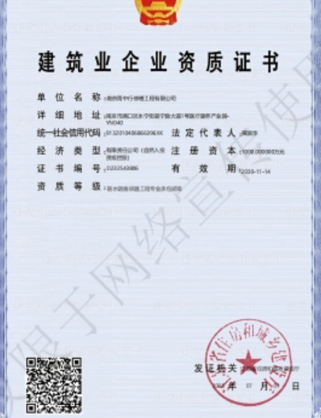城厢防水防腐资质证书