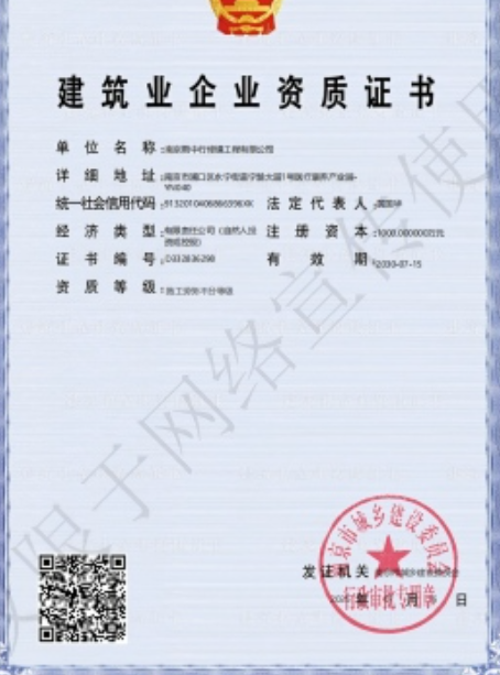城厢建筑施工资质证书