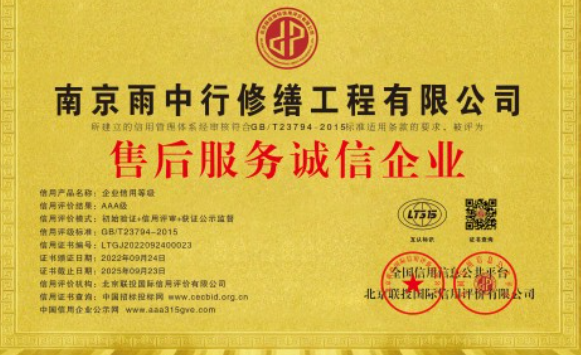 城厢售后服务诚信企业证书
