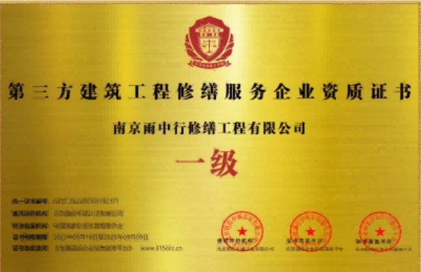 城厢第三方建筑修缮服务企业资质证书